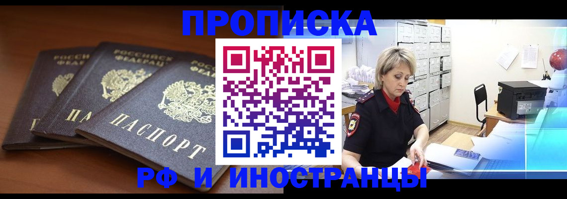 купить прописку в Новоаннинском