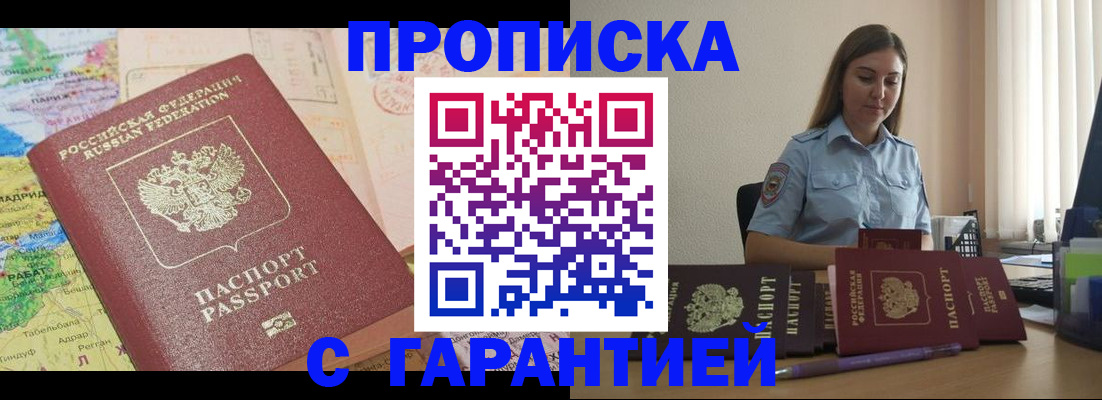 временная регистрация в Новоаннинском